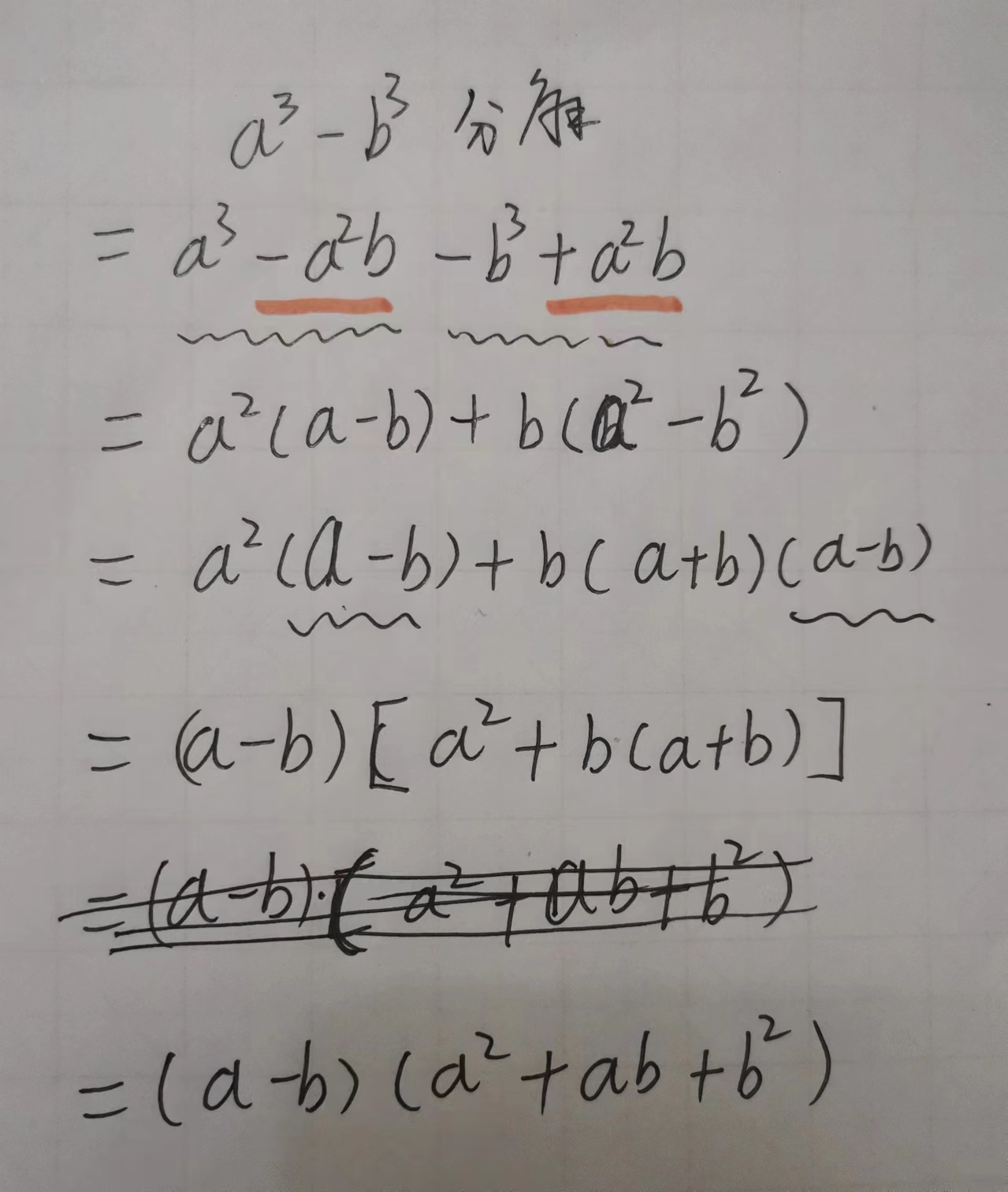 a³-b³=(a-b)(a²+ab+b²)。  立方差公式：两数的立方差等于两数的平方和加上两数的积再乘以两数的差，所得到的积就等于两数的立方差。